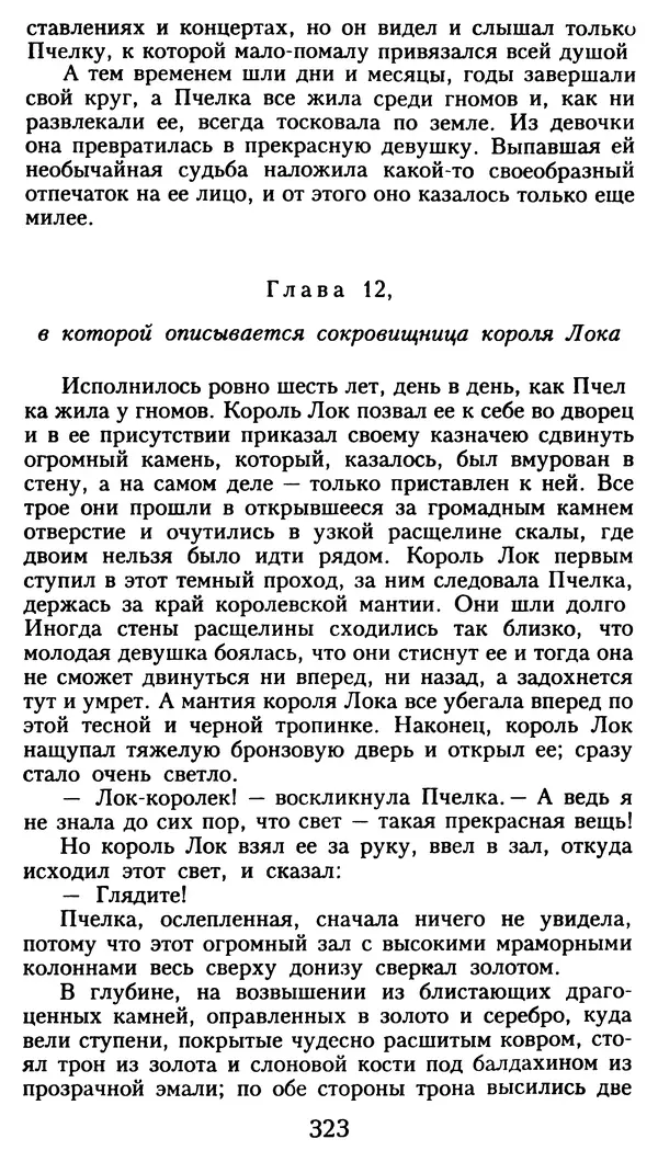 Марсель Эме - Тайны замка Пиктордю - Страница № 324