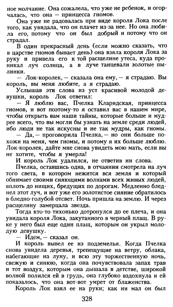 Марсель Эме - Тайны замка Пиктордю - Страница № 329