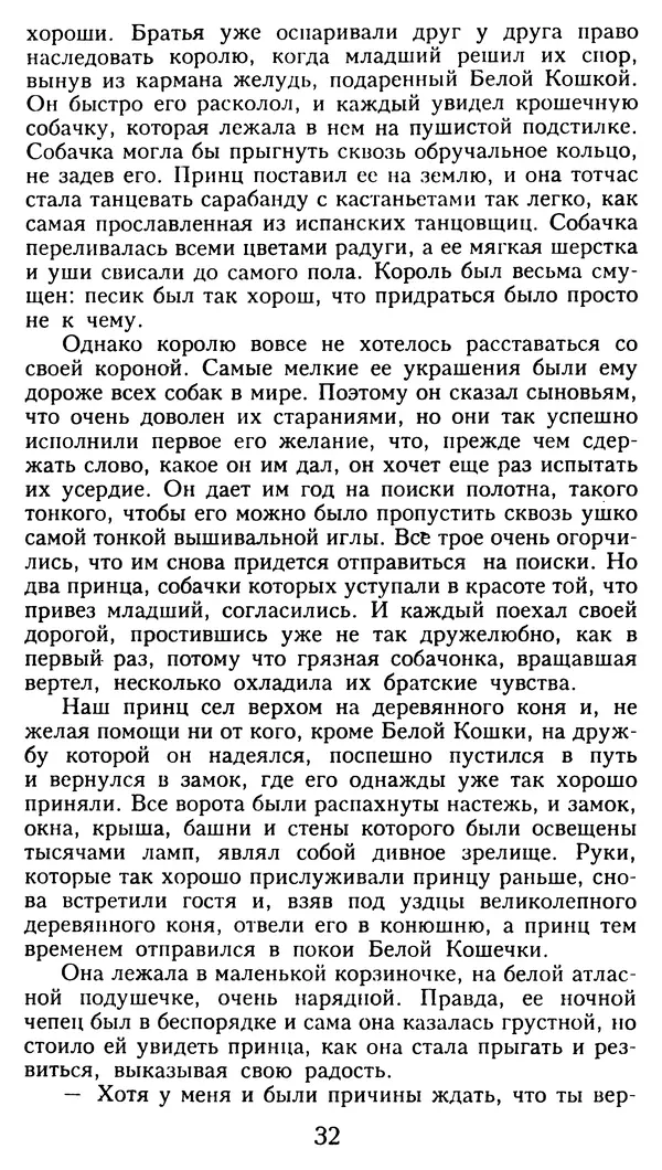 Марсель Эме - Тайны замка Пиктордю - Страница № 33