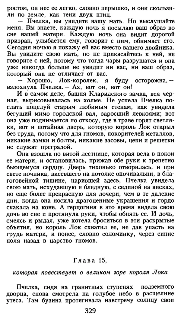 Марсель Эме - Тайны замка Пиктордю - Страница № 330