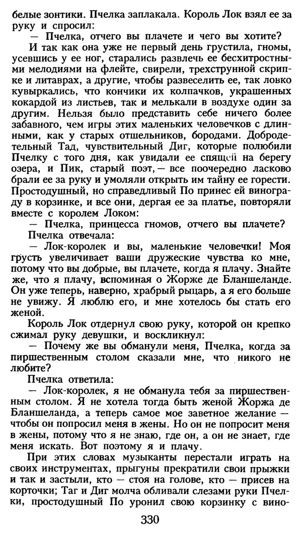 Марсель Эме - Тайны замка Пиктордю - Страница № 331