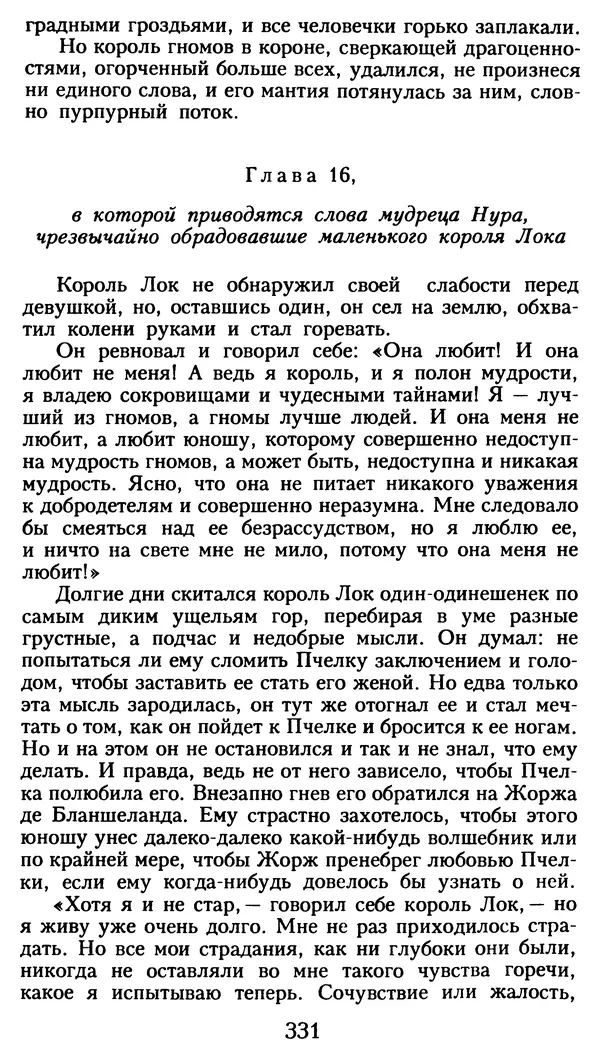 Марсель Эме - Тайны замка Пиктордю - Страница № 332