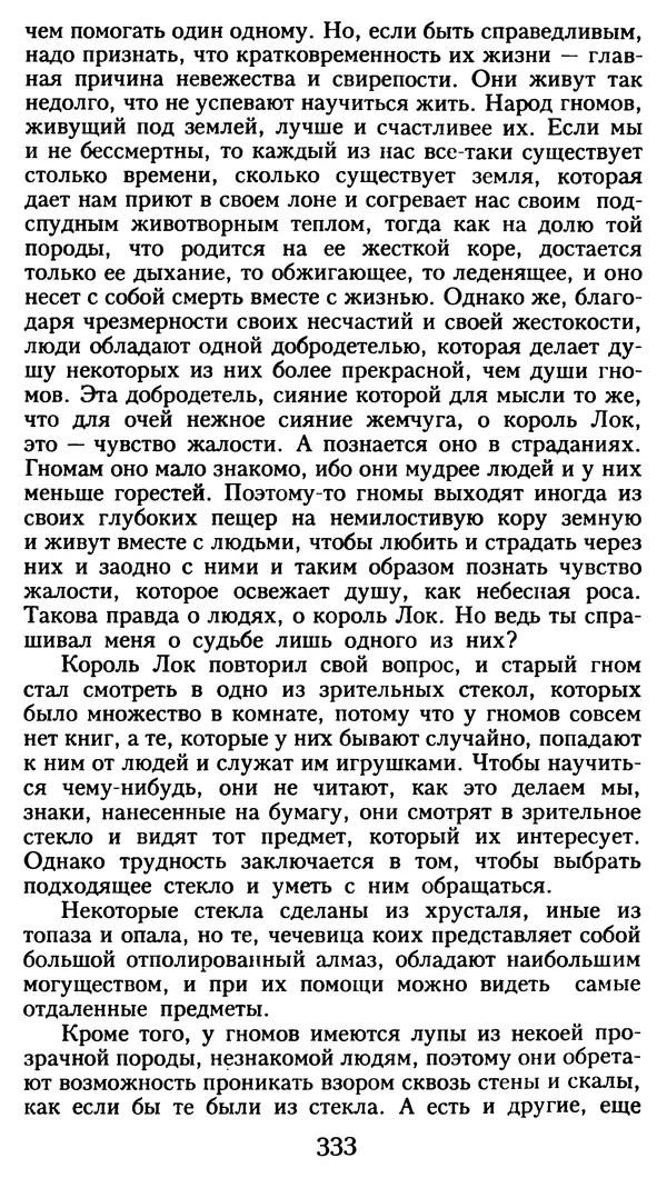 Марсель Эме - Тайны замка Пиктордю - Страница № 334