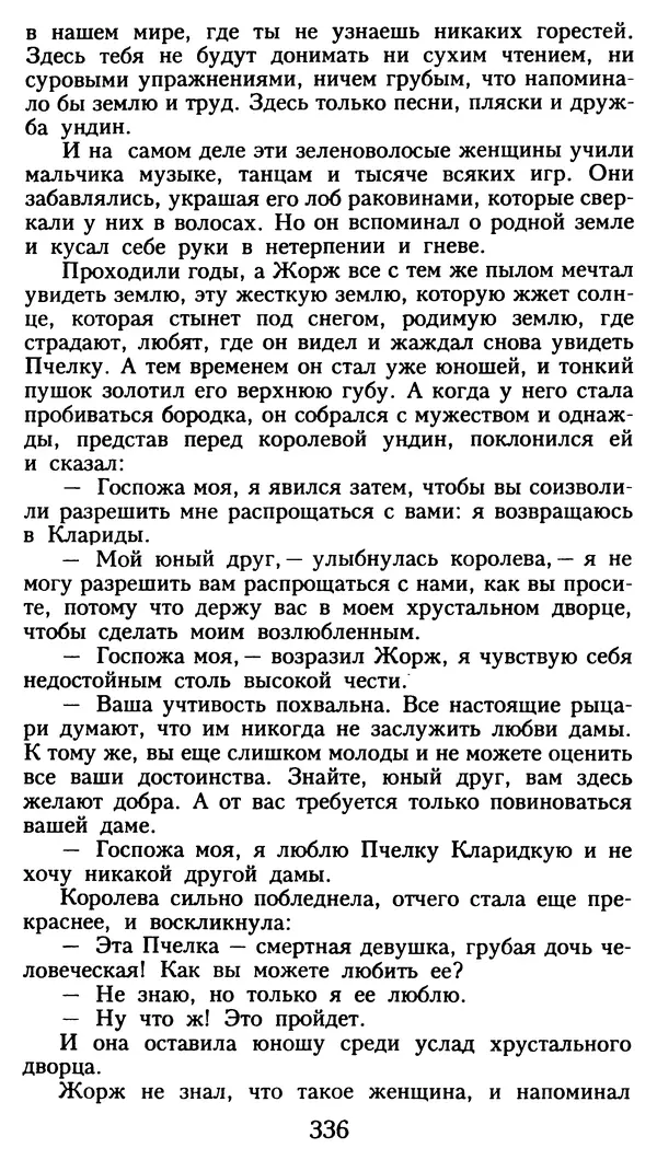 Марсель Эме - Тайны замка Пиктордю - Страница № 337