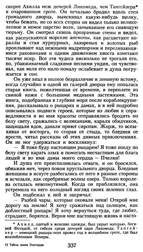 Марсель Эме - Тайны замка Пиктордю - Страница № 338