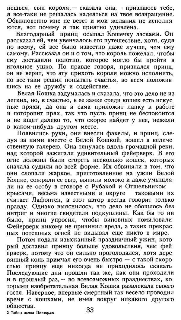 Марсель Эме - Тайны замка Пиктордю - Страница № 34