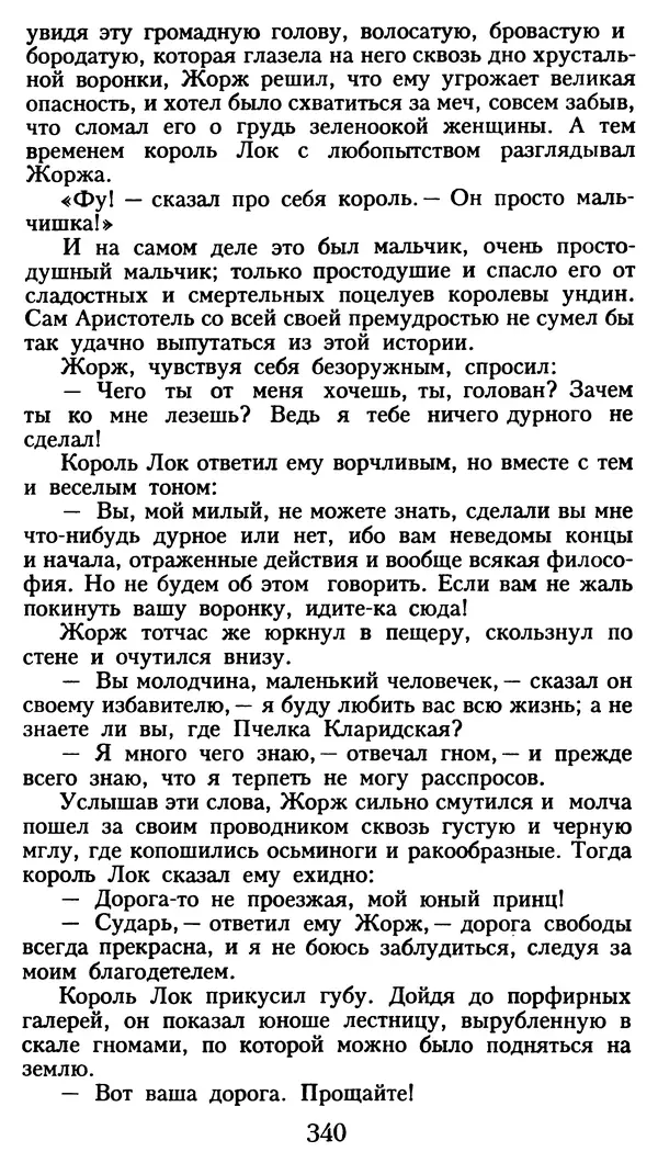 Марсель Эме - Тайны замка Пиктордю - Страница № 341