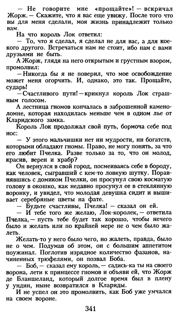 Марсель Эме - Тайны замка Пиктордю - Страница № 342