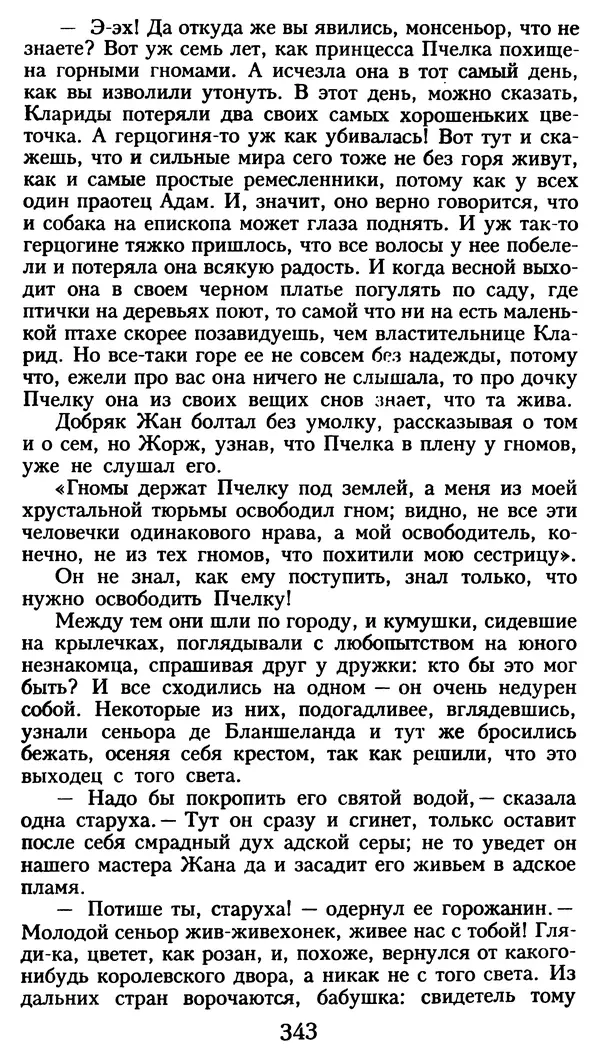 Марсель Эме - Тайны замка Пиктордю - Страница № 344