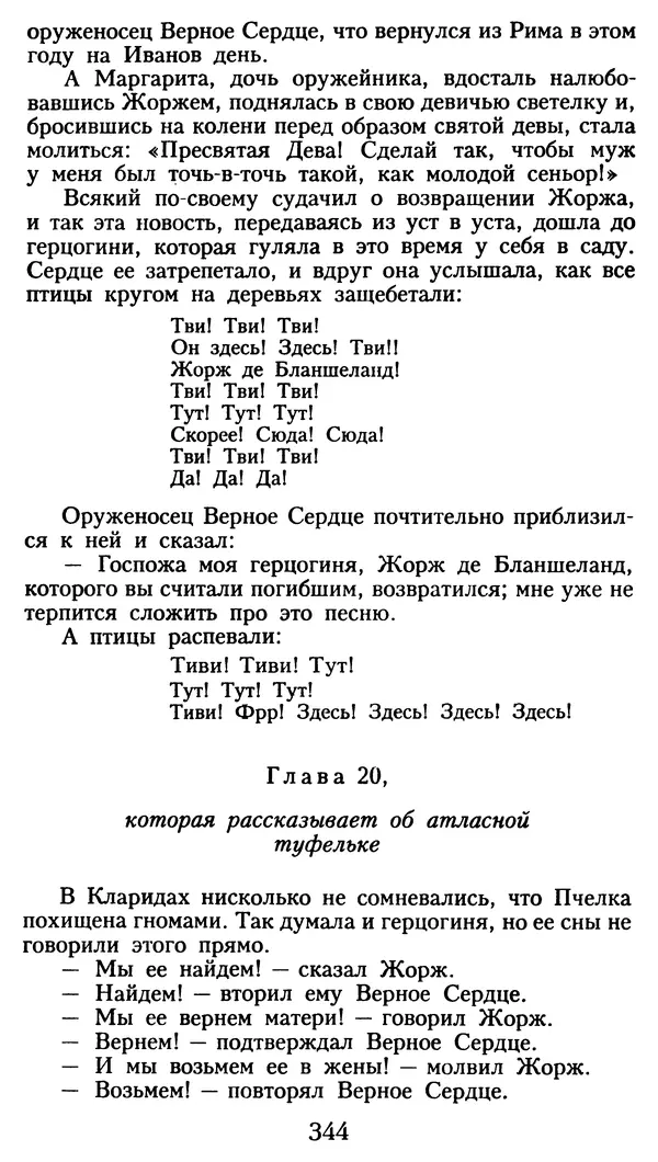 Марсель Эме - Тайны замка Пиктордю - Страница № 345