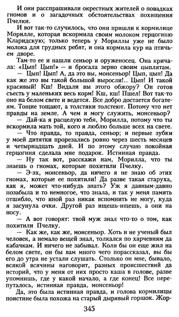 Марсель Эме - Тайны замка Пиктордю - Страница № 346