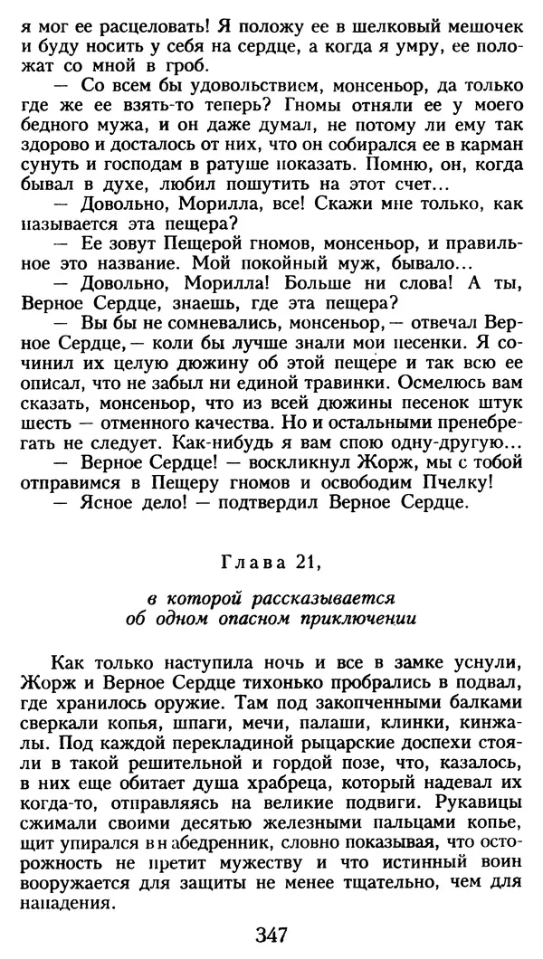 Марсель Эме - Тайны замка Пиктордю - Страница № 348