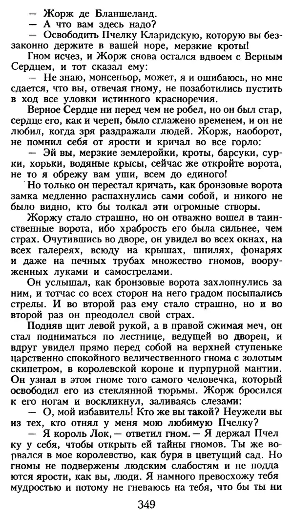 Марсель Эме - Тайны замка Пиктордю - Страница № 350