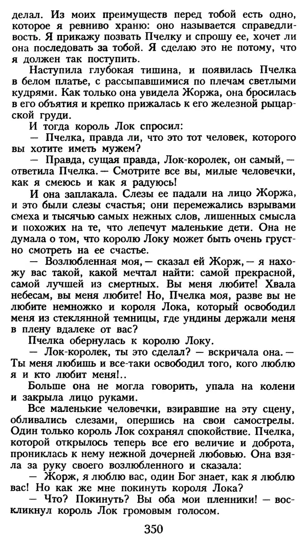 Марсель Эме - Тайны замка Пиктордю - Страница № 351