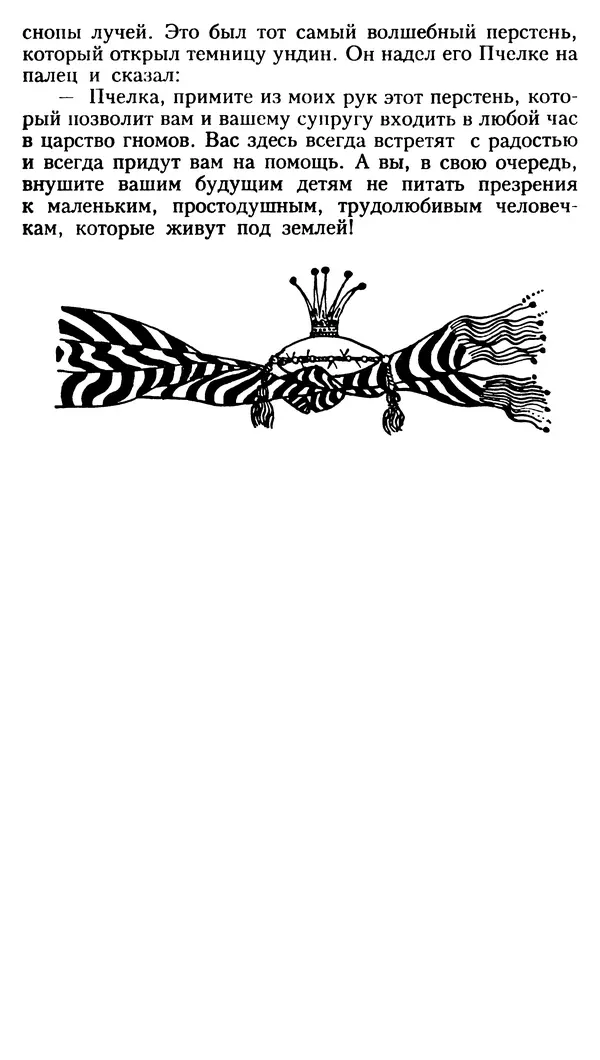 Марсель Эме - Тайны замка Пиктордю - Страница № 354