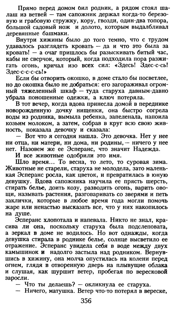 Марсель Эме - Тайны замка Пиктордю - Страница № 357