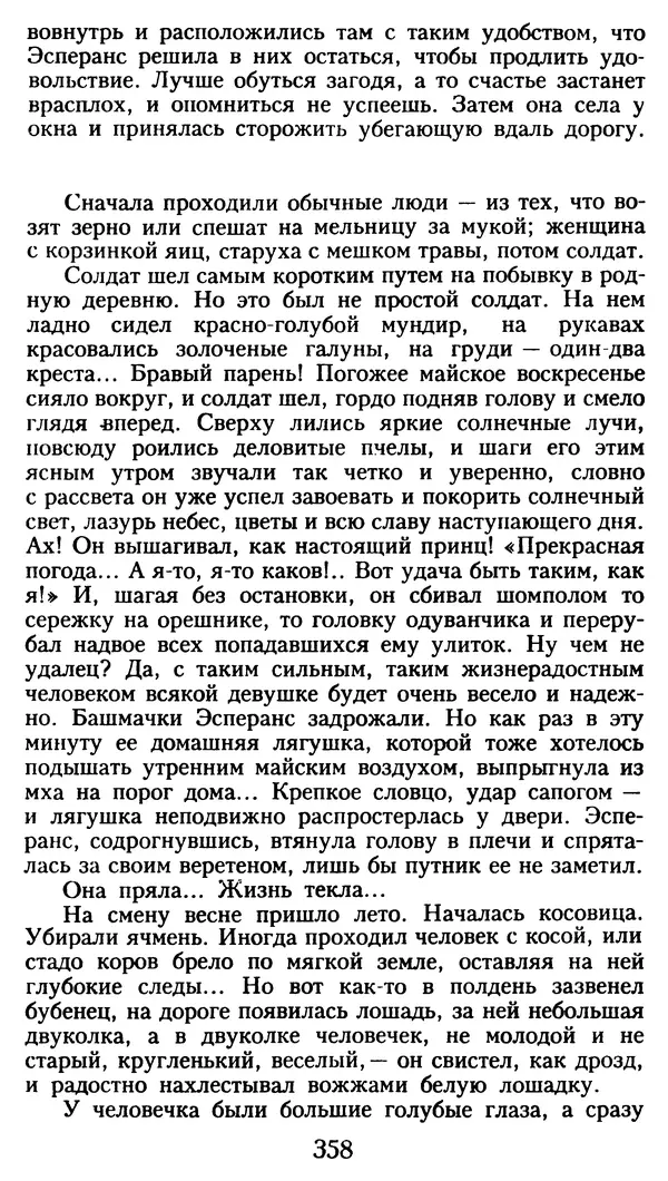 Марсель Эме - Тайны замка Пиктордю - Страница № 359