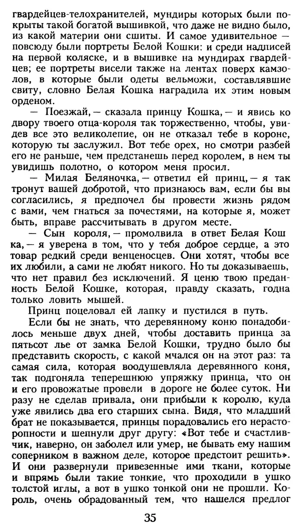 Марсель Эме - Тайны замка Пиктордю - Страница № 36