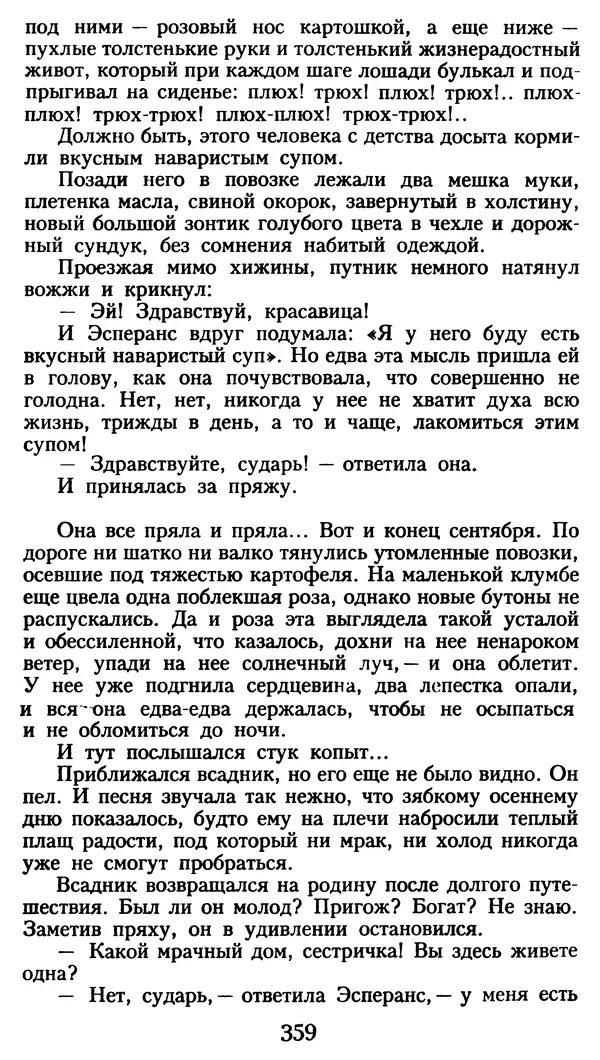 Марсель Эме - Тайны замка Пиктордю - Страница № 360