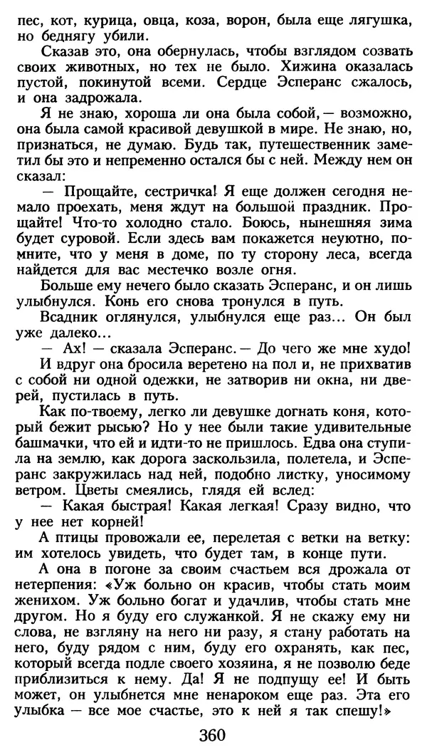 Марсель Эме - Тайны замка Пиктордю - Страница № 361