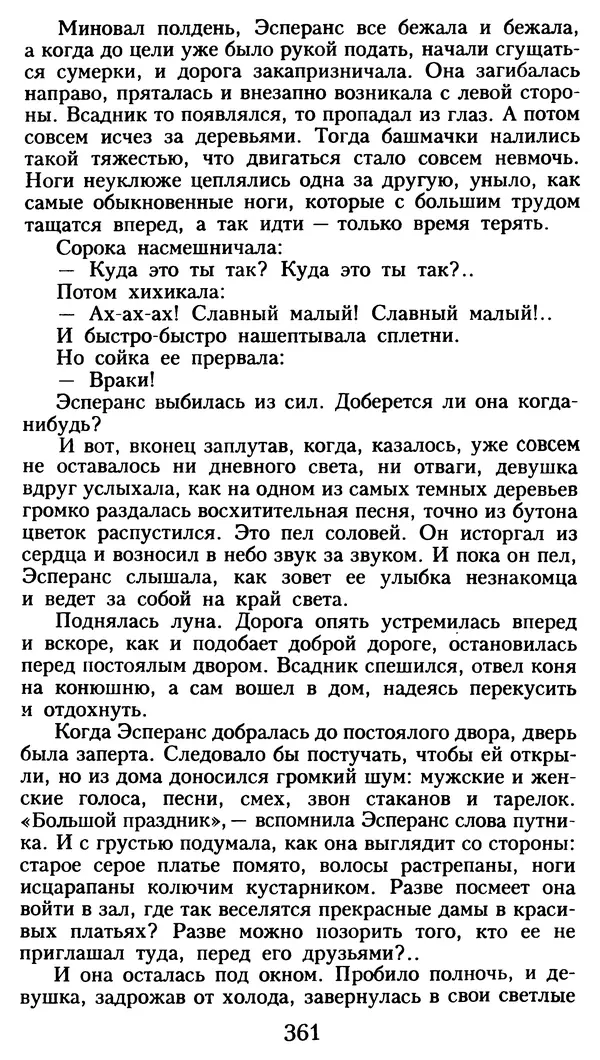Марсель Эме - Тайны замка Пиктордю - Страница № 362