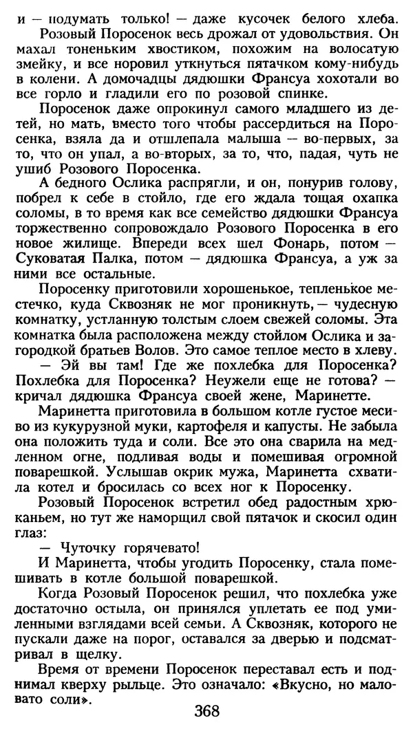 Марсель Эме - Тайны замка Пиктордю - Страница № 369