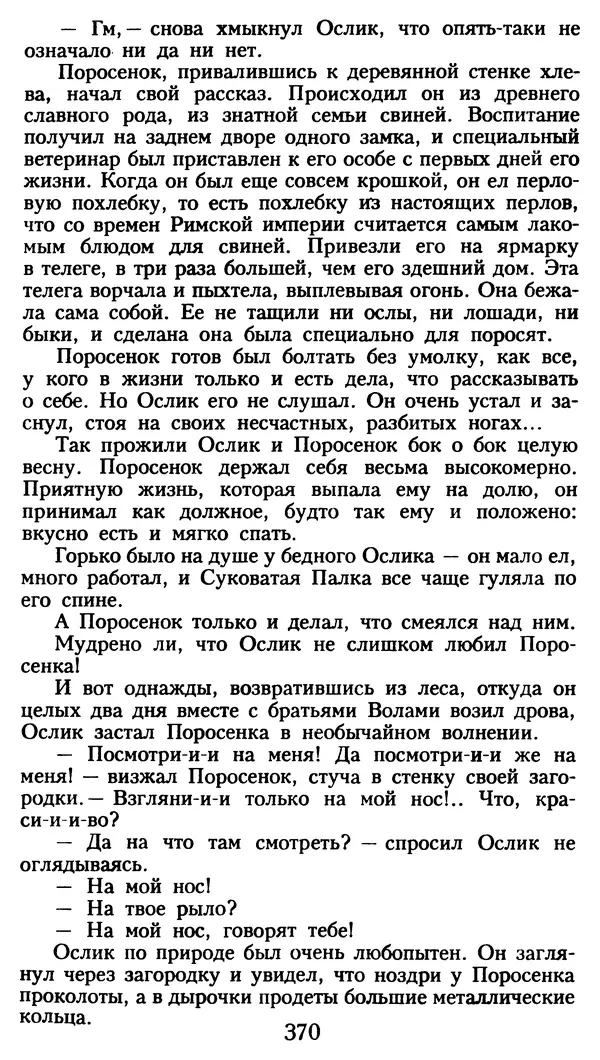 Марсель Эме - Тайны замка Пиктордю - Страница № 371