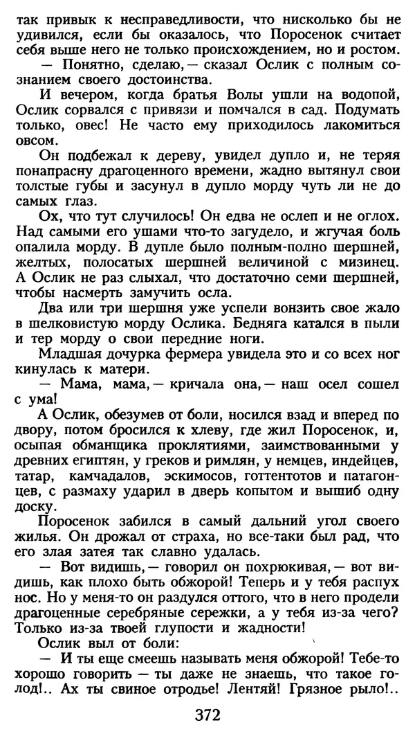Марсель Эме - Тайны замка Пиктордю - Страница № 373