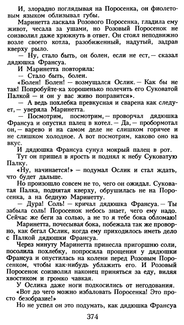 Марсель Эме - Тайны замка Пиктордю - Страница № 375