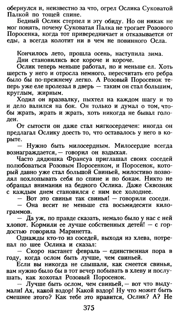 Марсель Эме - Тайны замка Пиктордю - Страница № 376