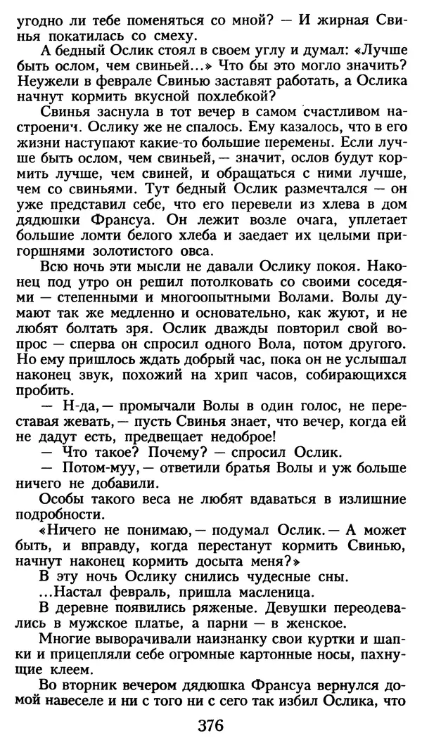 Марсель Эме - Тайны замка Пиктордю - Страница № 377