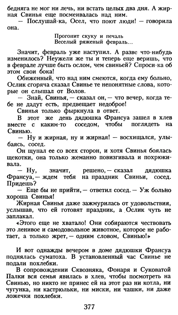 Марсель Эме - Тайны замка Пиктордю - Страница № 378