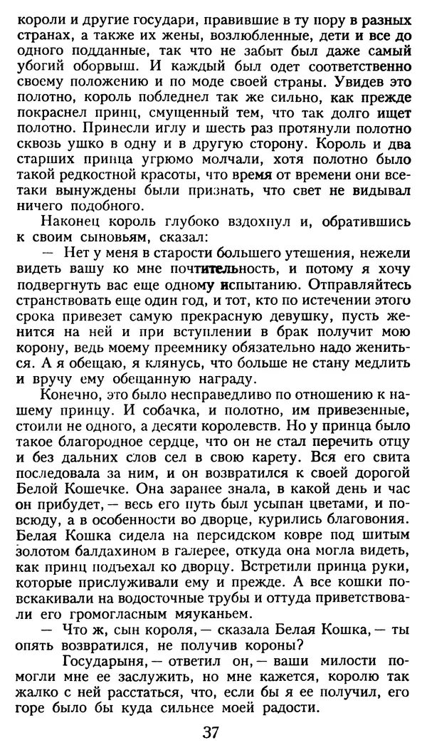 Марсель Эме - Тайны замка Пиктордю - Страница № 38