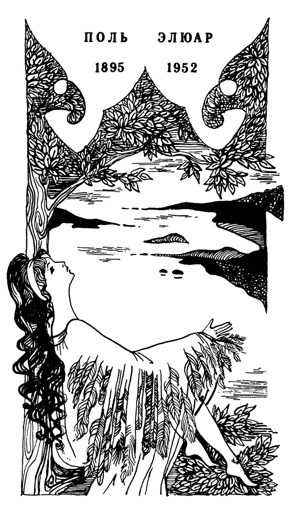 Марсель Эме - Тайны замка Пиктордю - Страница № 381