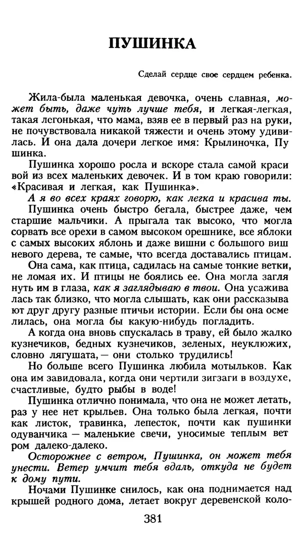 Марсель Эме - Тайны замка Пиктордю - Страница № 382