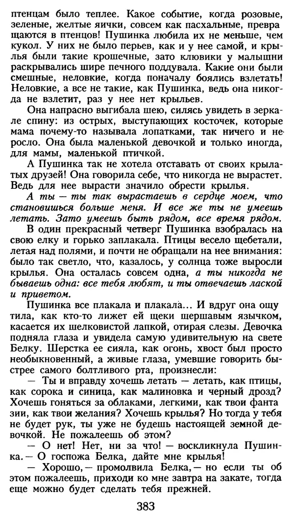 Марсель Эме - Тайны замка Пиктордю - Страница № 384