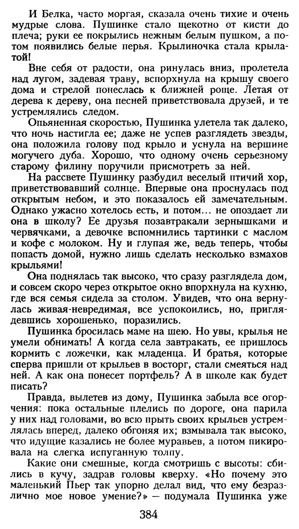 Марсель Эме - Тайны замка Пиктордю - Страница № 385