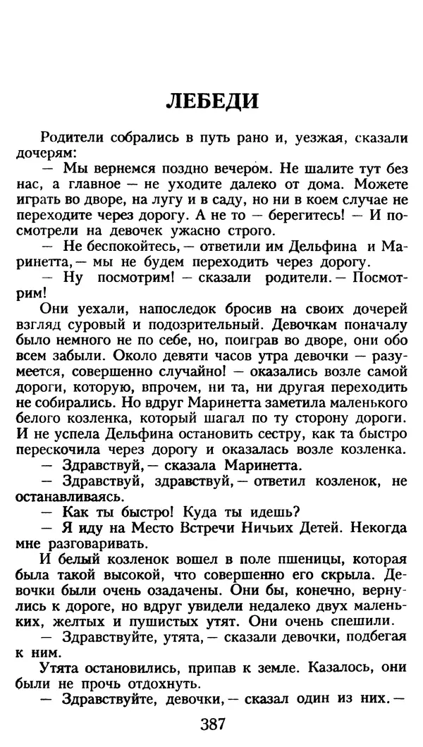 Марсель Эме - Тайны замка Пиктордю - Страница № 388