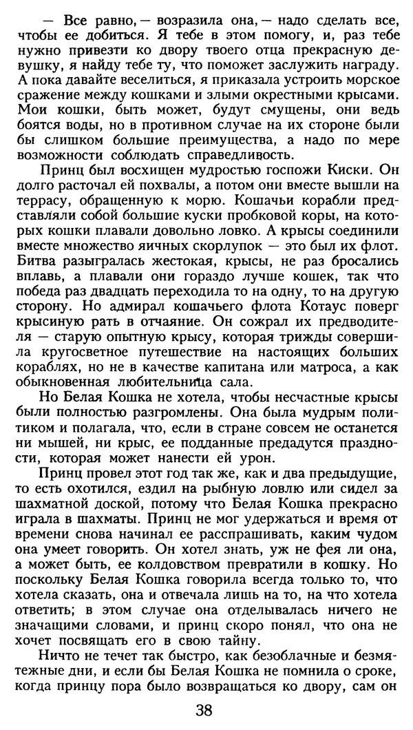 Марсель Эме - Тайны замка Пиктордю - Страница № 39