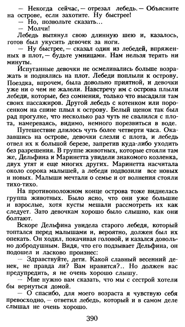 Марсель Эме - Тайны замка Пиктордю - Страница № 391