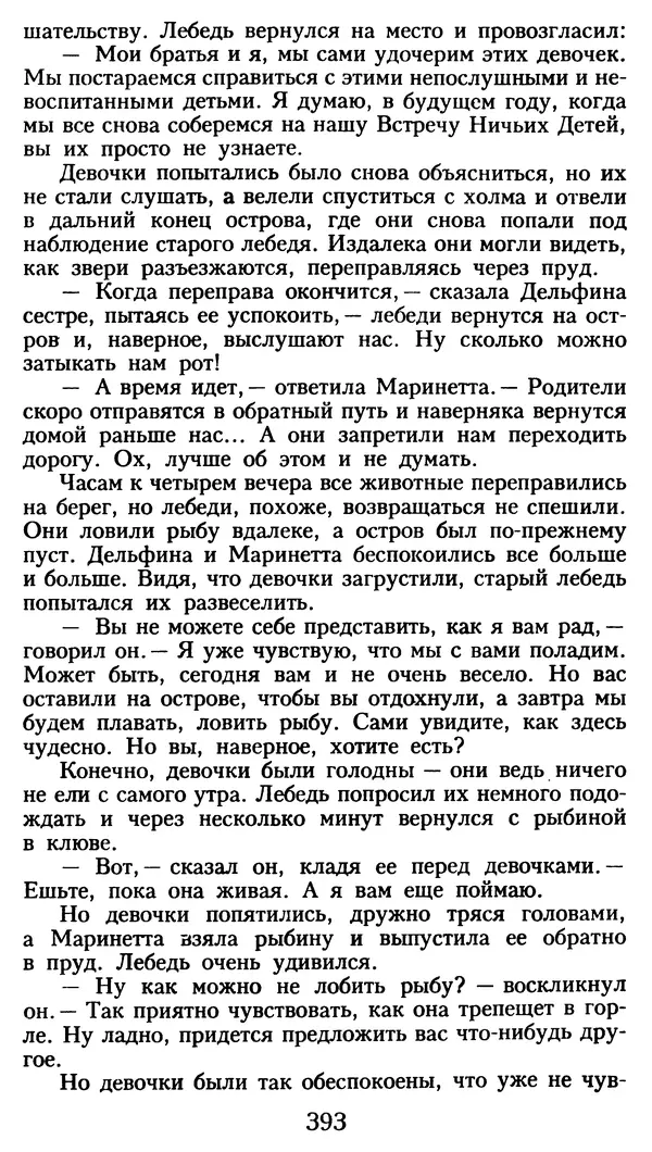 Марсель Эме - Тайны замка Пиктордю - Страница № 394