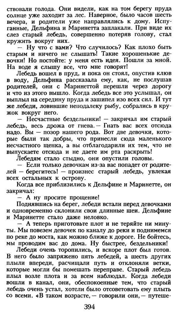 Марсель Эме - Тайны замка Пиктордю - Страница № 395