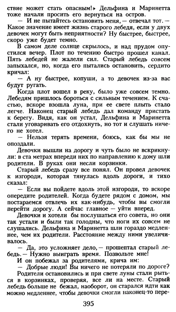 Марсель Эме - Тайны замка Пиктордю - Страница № 396