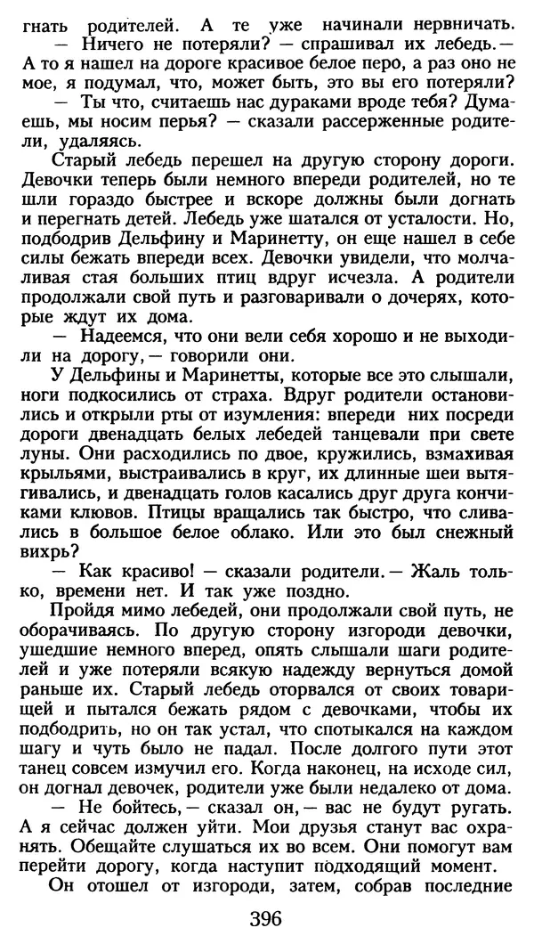 Марсель Эме - Тайны замка Пиктордю - Страница № 397