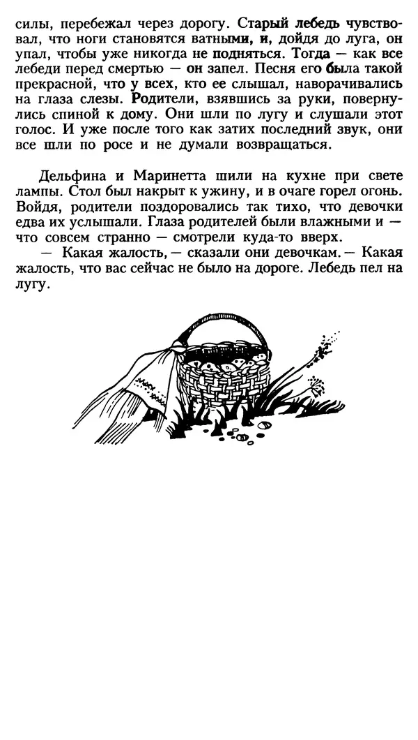 Марсель Эме - Тайны замка Пиктордю - Страница № 398