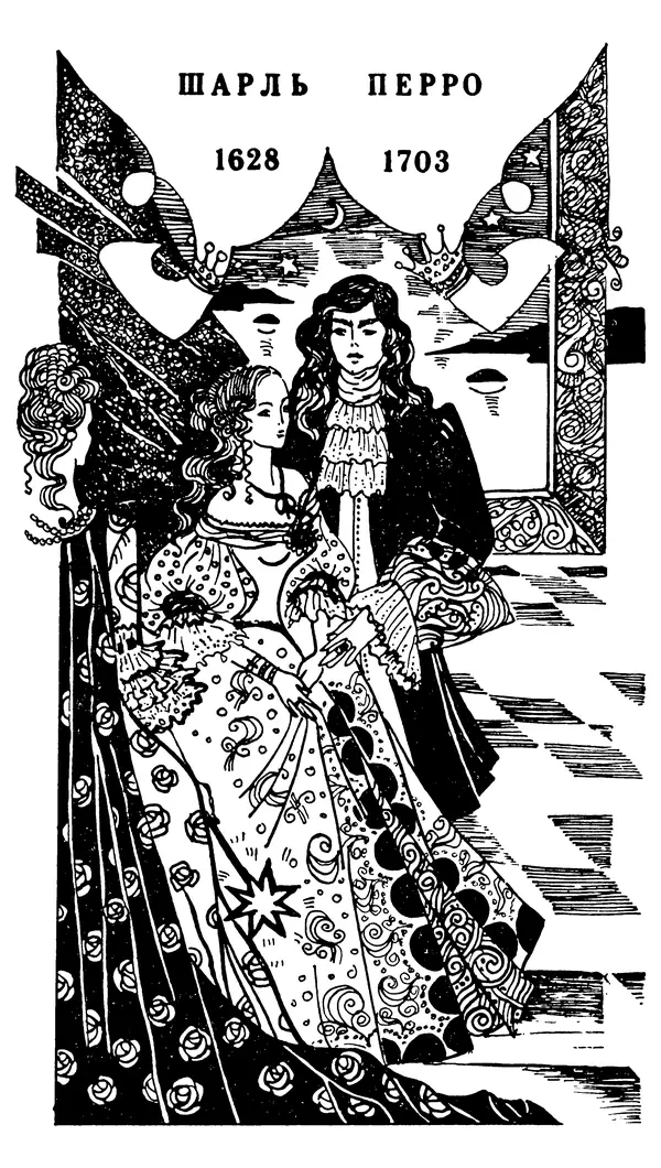 Марсель Эме - Тайны замка Пиктордю - Страница № 4