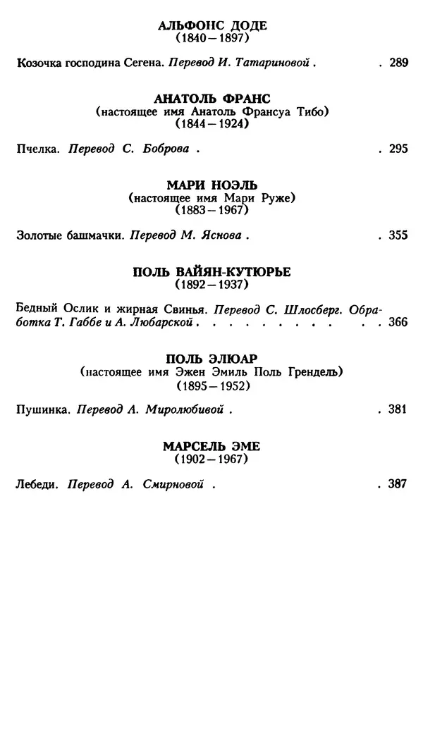 Марсель Эме - Тайны замка Пиктордю - Страница № 400