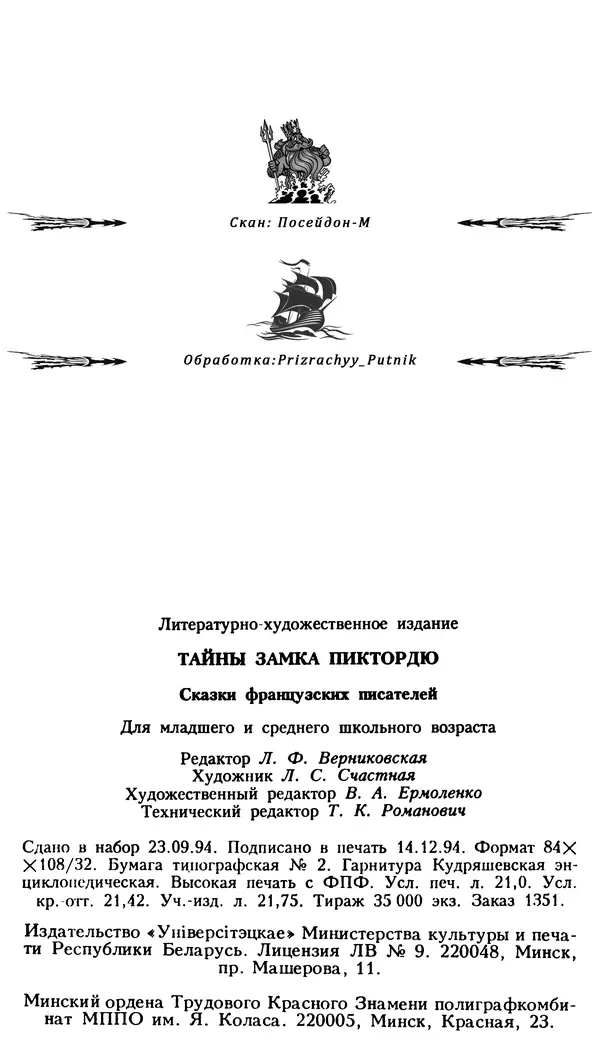 Марсель Эме - Тайны замка Пиктордю - Страница № 401