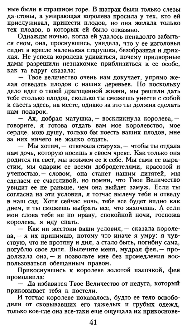 Марсель Эме - Тайны замка Пиктордю - Страница № 42