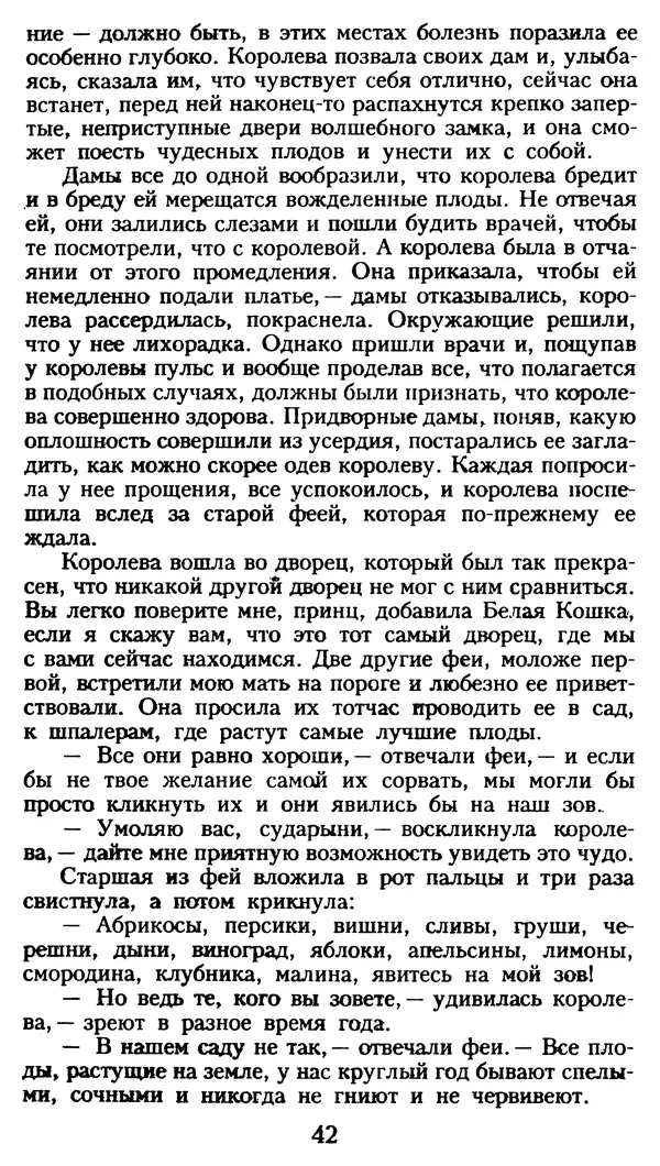 Марсель Эме - Тайны замка Пиктордю - Страница № 43